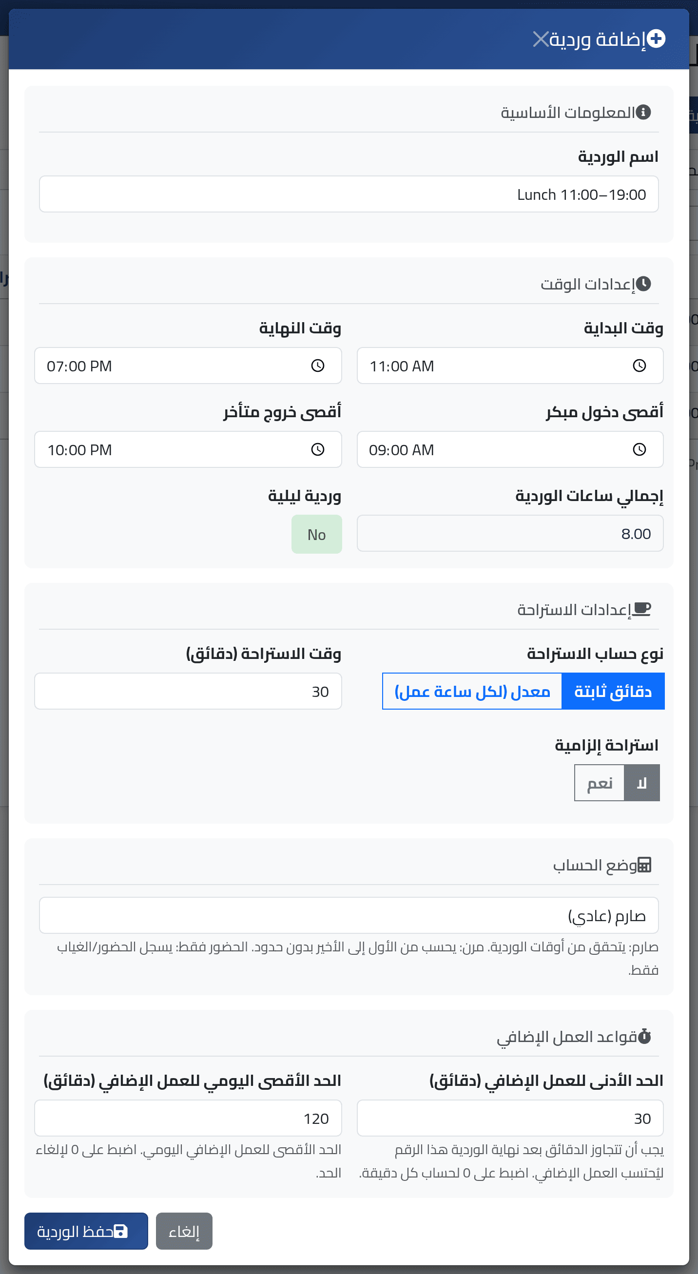 ابدأ وردية جديدة — إضافة وردية