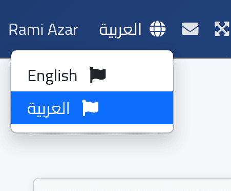 غيّر اللغة — التنقّل في النظام