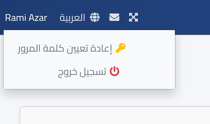 افتح قائمتك الخاصة — التنقّل في النظام