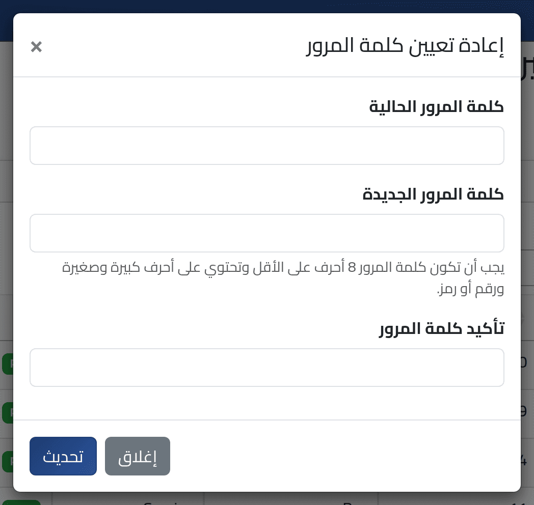 غيّر كلمة المرور — التنقّل في النظام