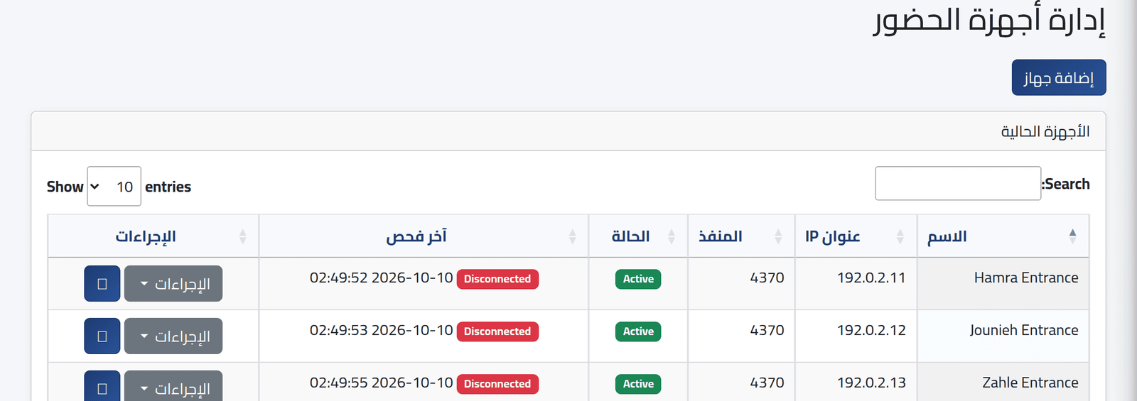 افتح الأجهزة — إضافة جهاز تسجيل حضور