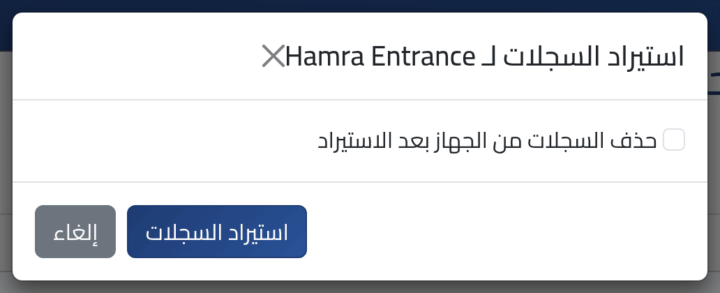 استورد — جلب التسجيلات من جهاز تسجيل الحضور