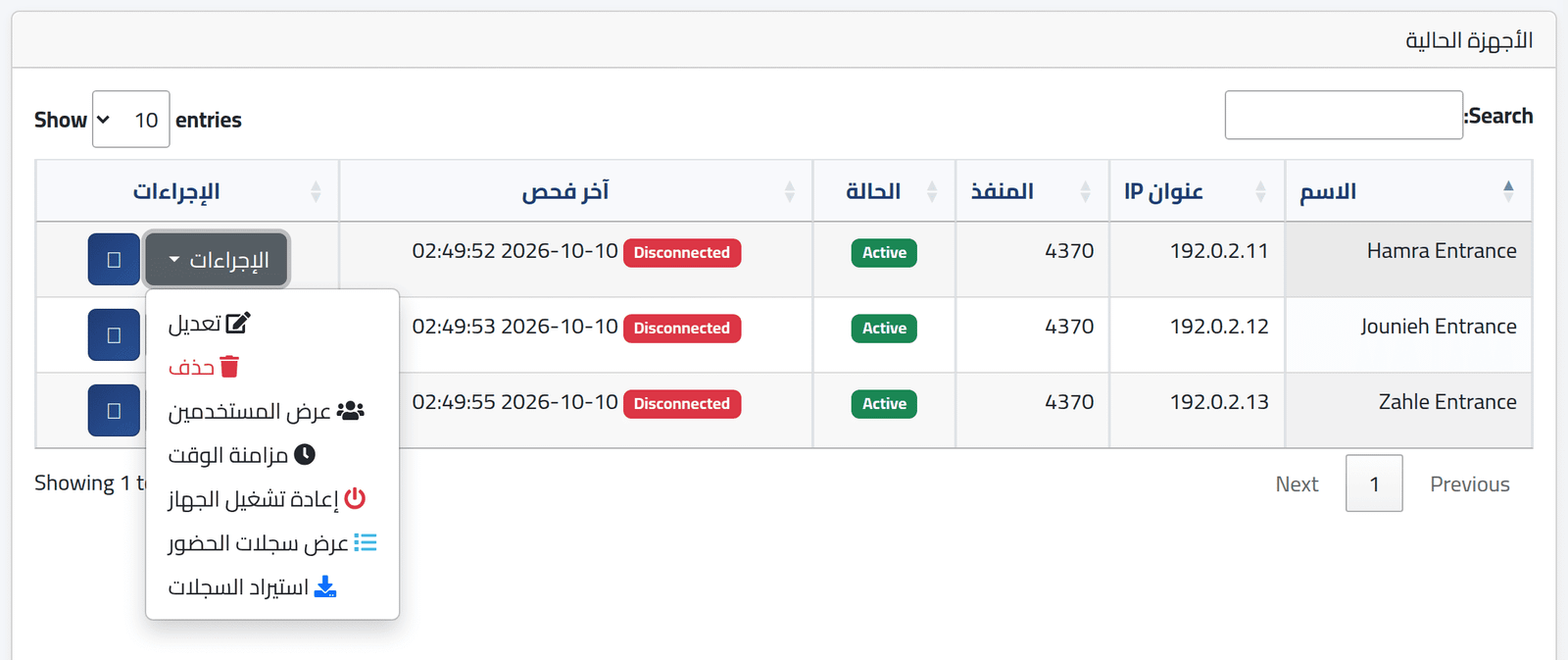 افتح إجراءات الجهاز — فحص جهاز تسجيل الحضور