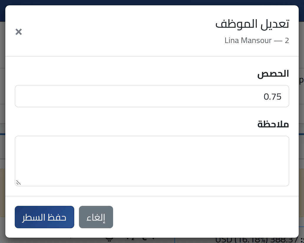 عدّل سطراً — تعديل دورة في المسودة