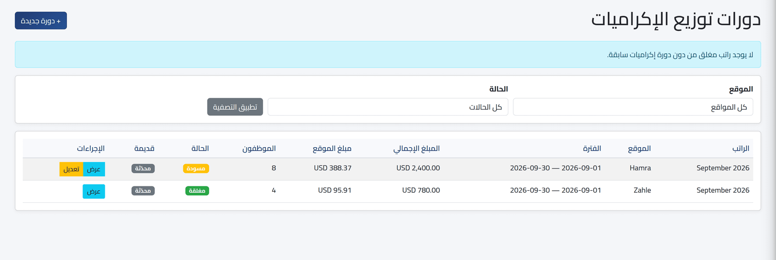 اعثر على الدورة — قراءة دورة الإكراميات