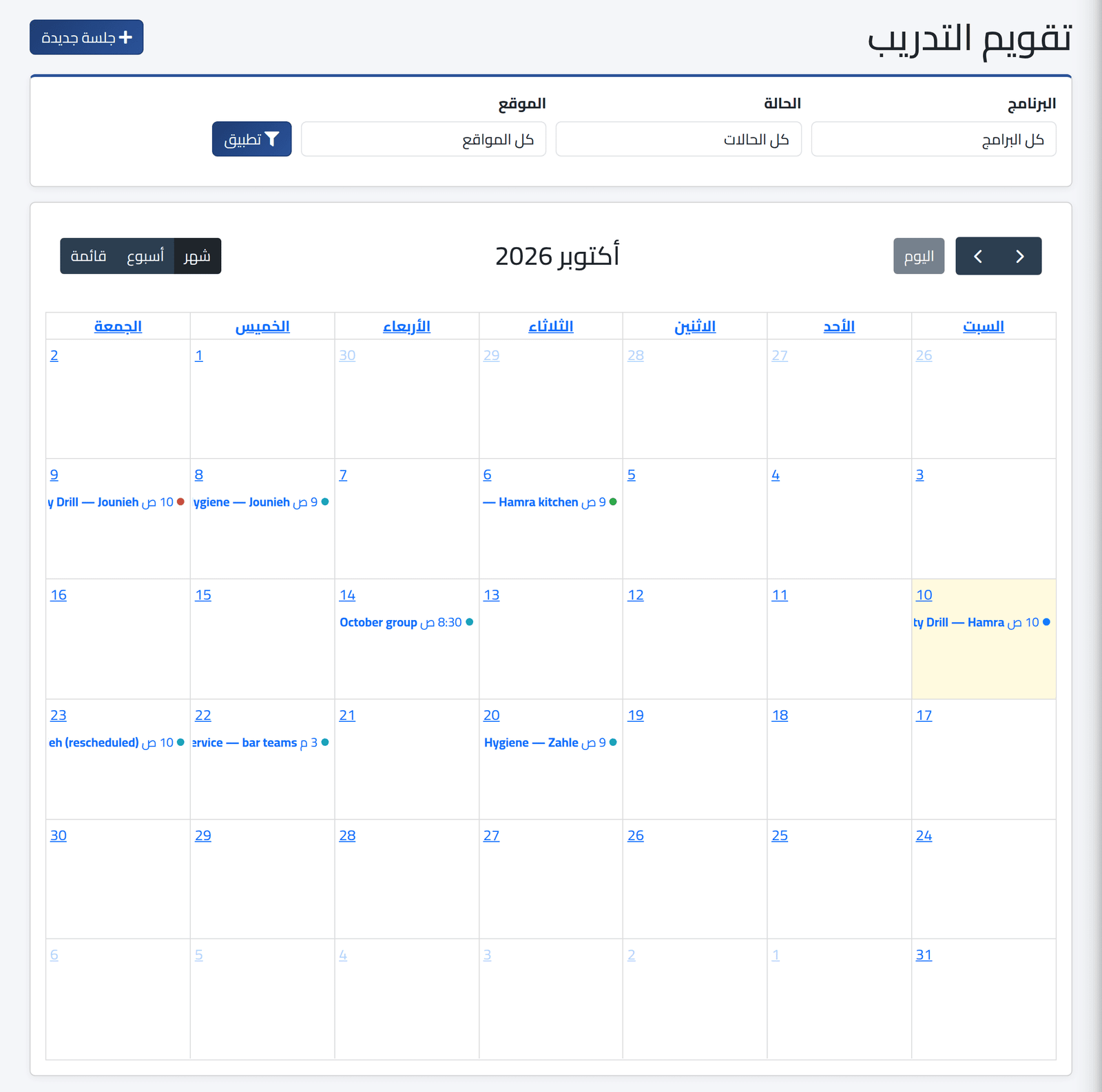 افتح التقويم — تقويم التدريب