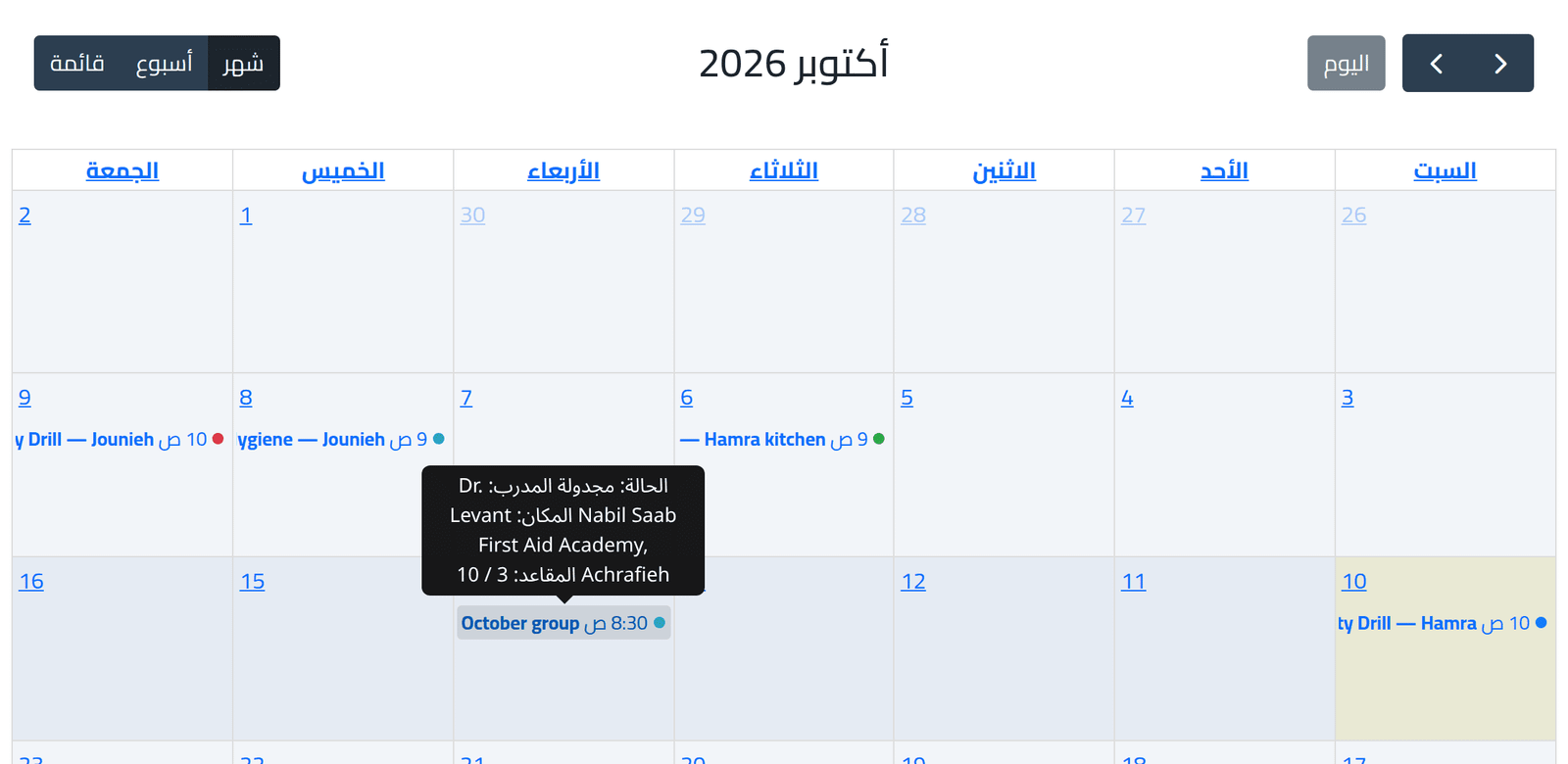 أشِر إلى جلسة — تقويم التدريب