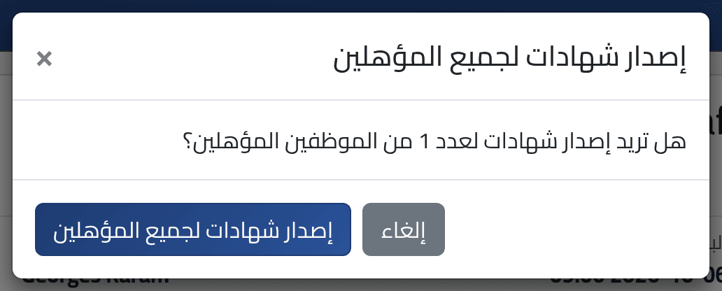 أصدر الشهادات — شهادات التدريب