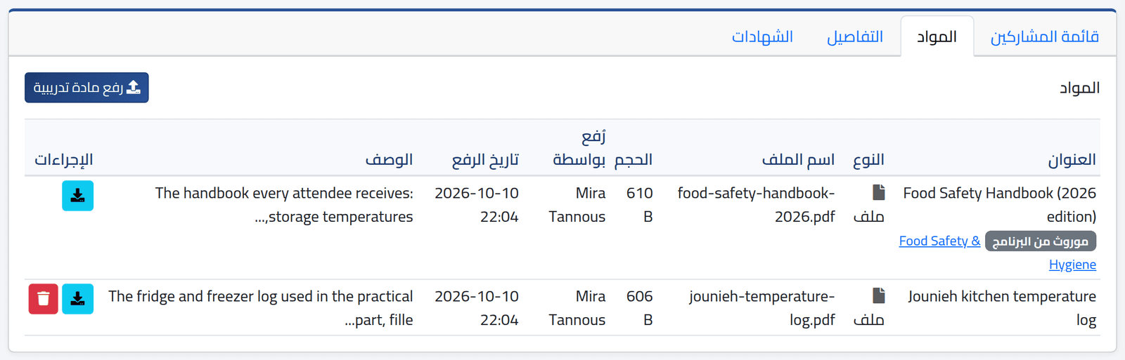 اطّلع على الموجود — مواد التدريب