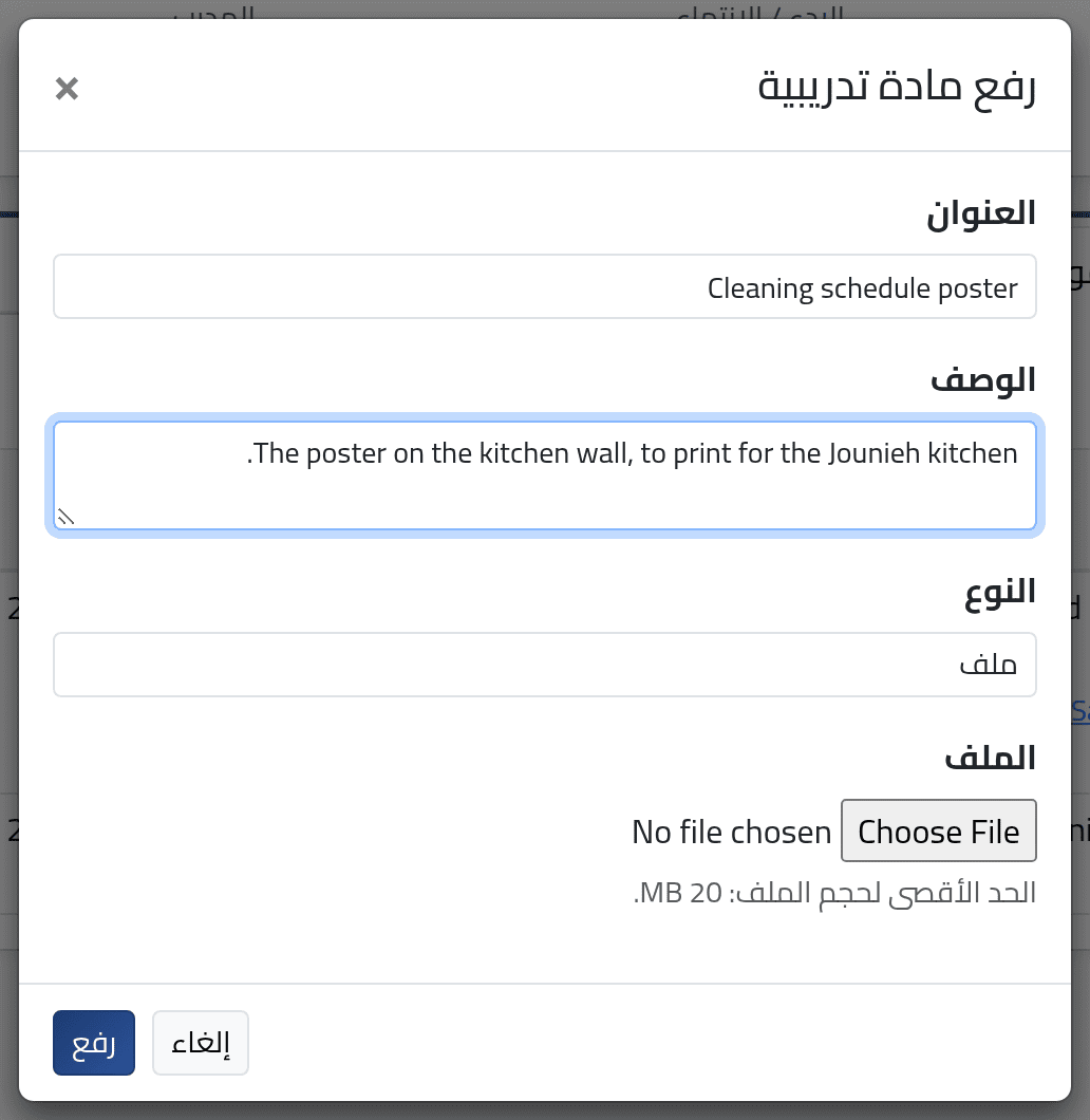 ارفع ملفاً — مواد التدريب