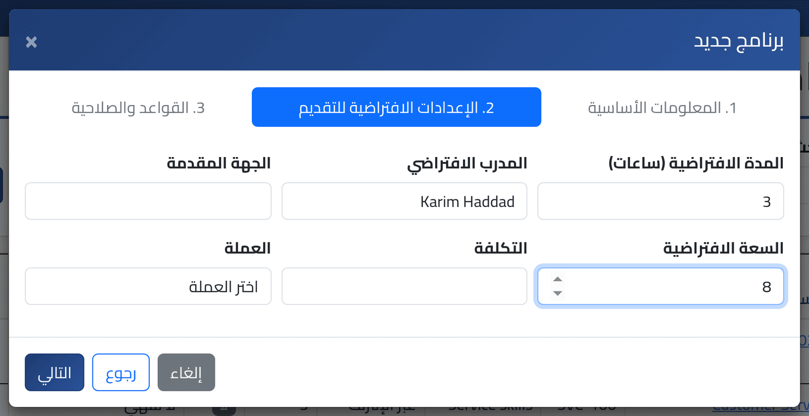 ما تبدأ منه الجلسة — تعريف برنامج تدريب