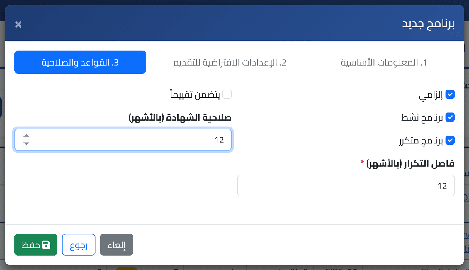 القواعد — تعريف برنامج تدريب