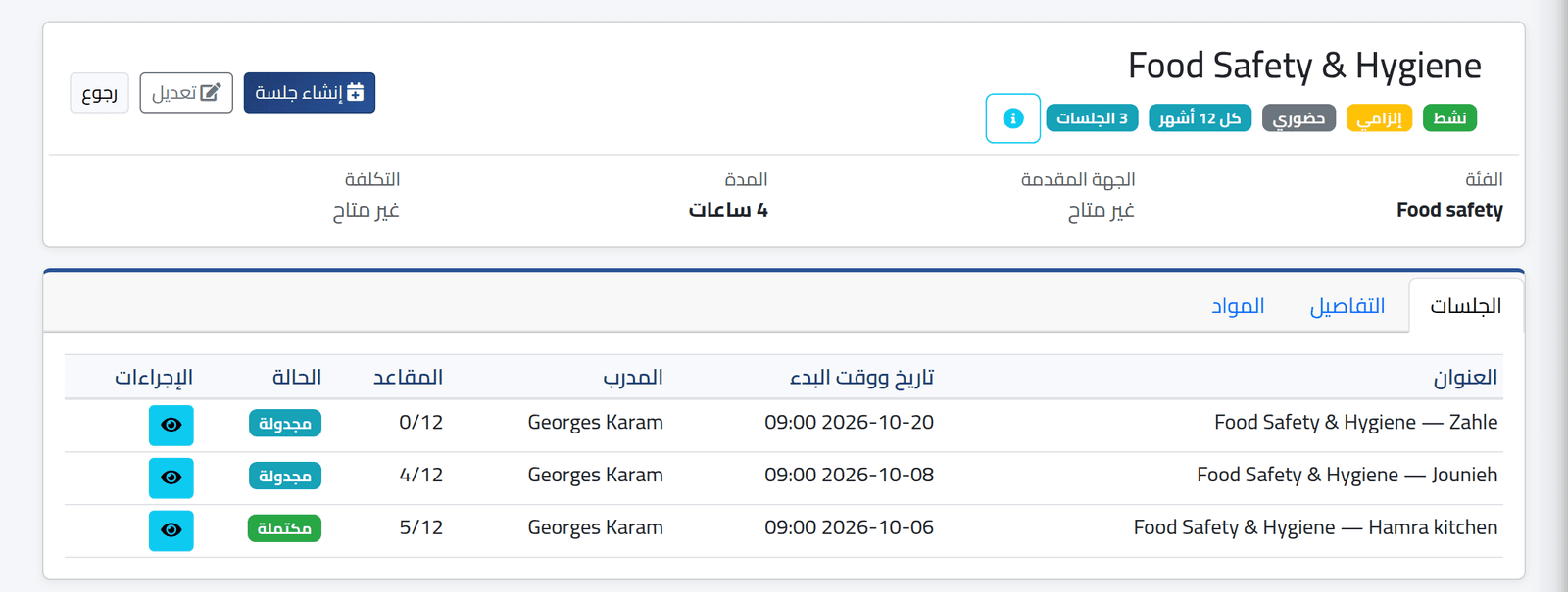 صفحة البرنامج — تعريف برنامج تدريب