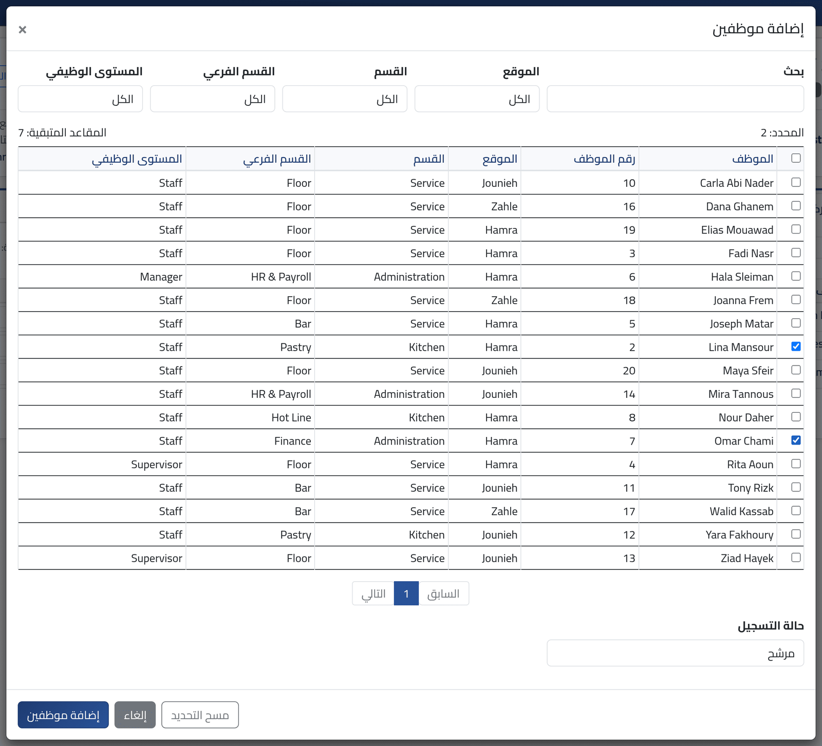 سجّل المشاركين — تسجيل المشاركين وتحضيرهم