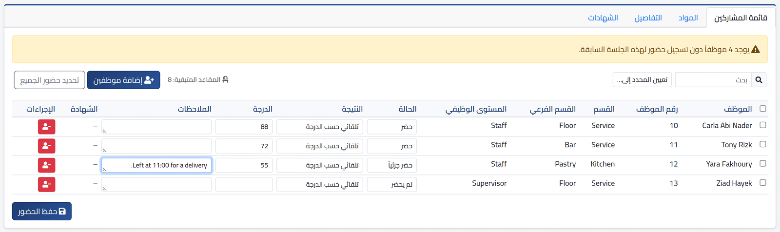 سجّل الحضور — تسجيل المشاركين وتحضيرهم