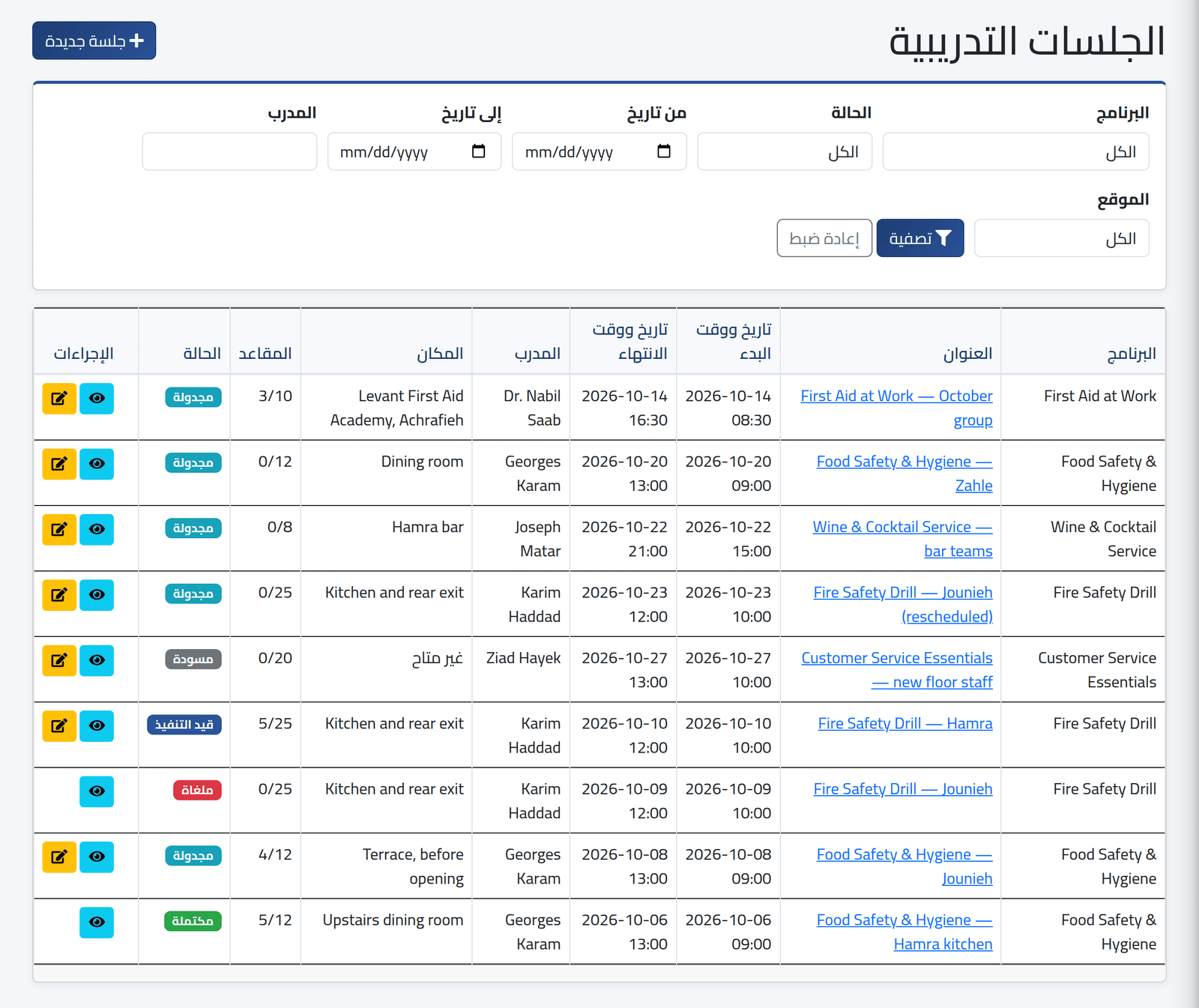 اطّلع على المخطط — جدولة جلسة تدريب