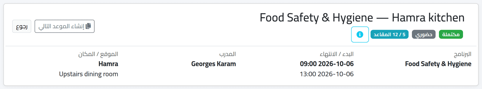 انسخ الجلسة — حالة الجلسة