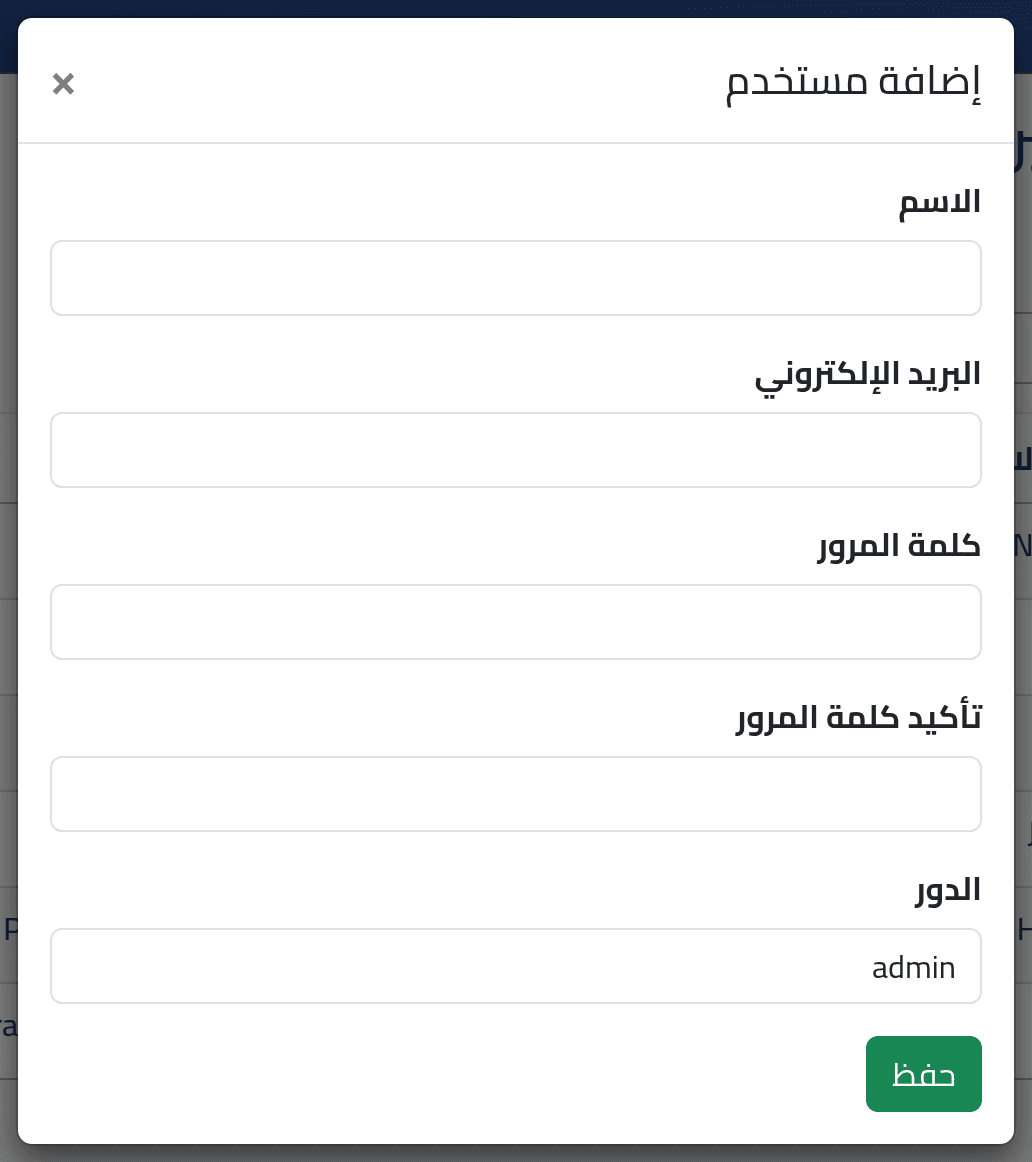 أضف الحساب — إضافة مستخدم