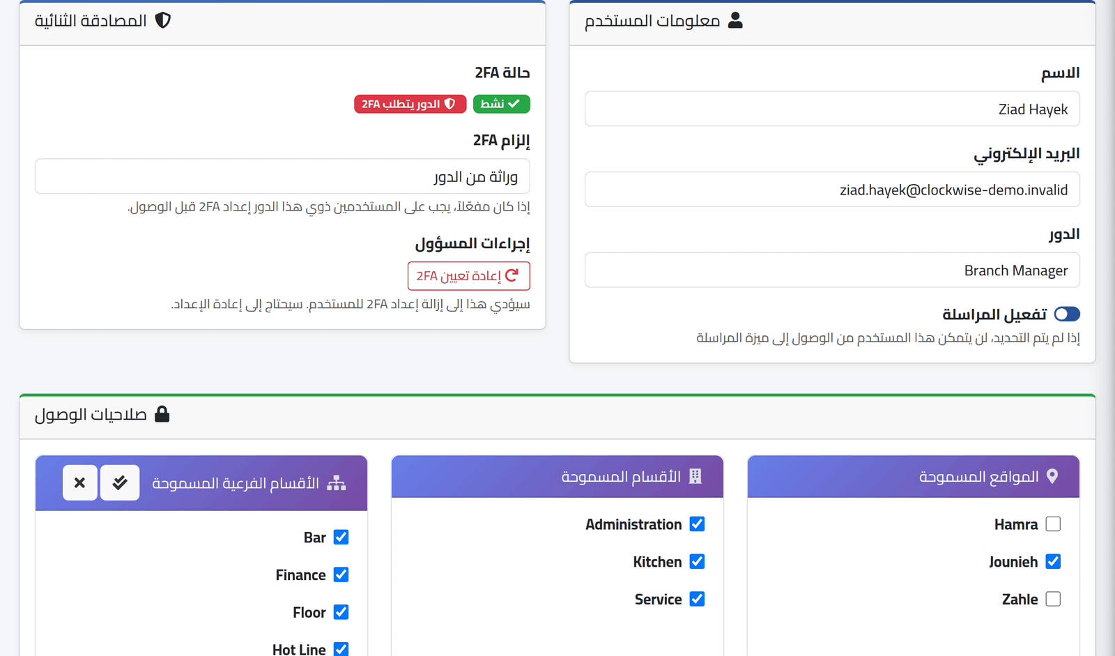 أو على شخص واحد — فرض الدخول بخطوتين