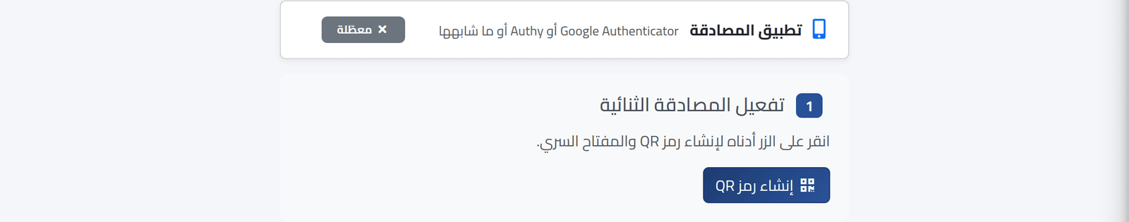 أعدّه لنفسك — فرض الدخول بخطوتين